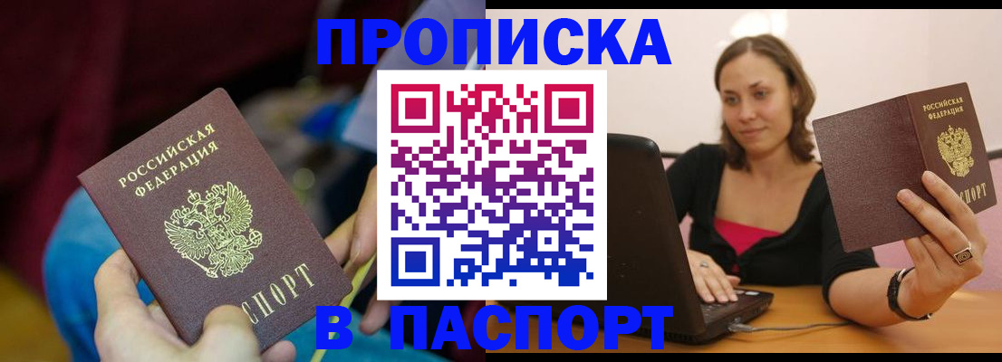 прописка в Гусь-Хрустальном